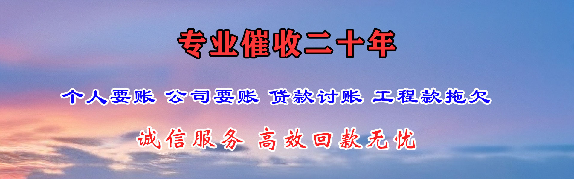 惠安要债公司